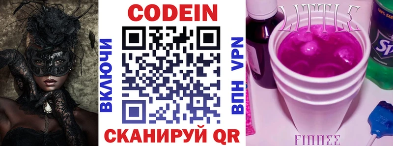Codein напиток Lean (лин)  Щёлкино 